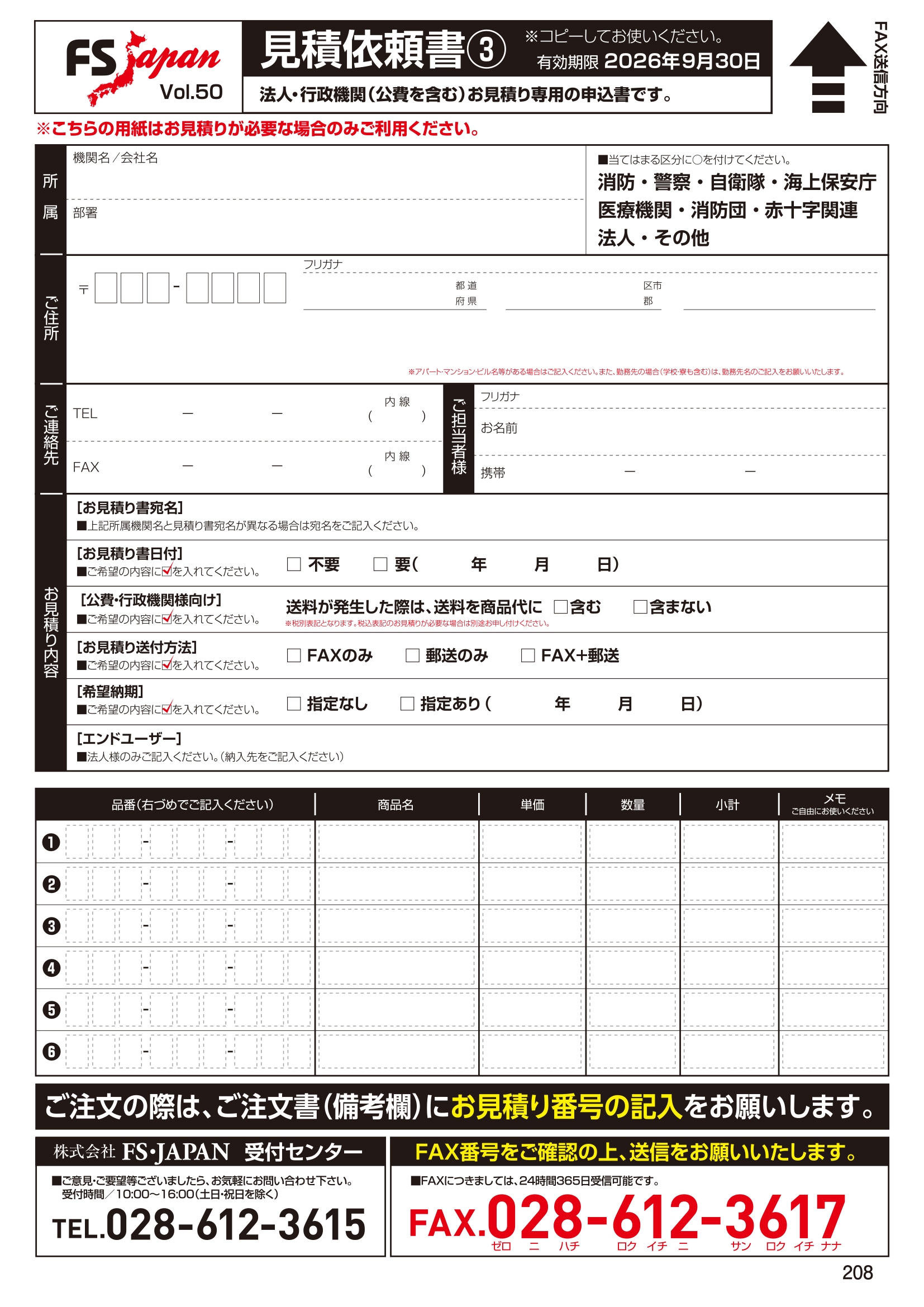 注文書ダウンロード | FS・JAPAN