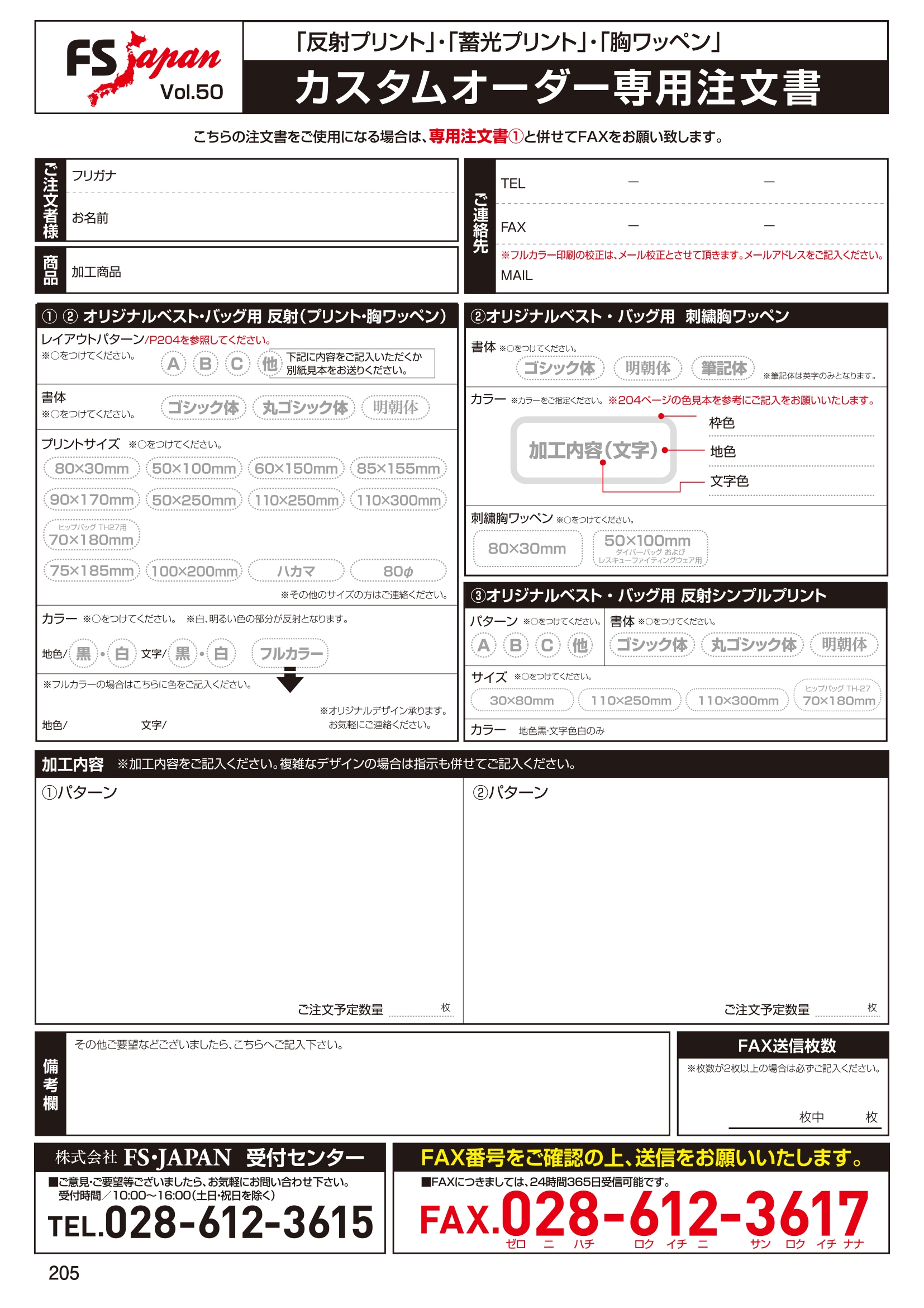 専用 オーダー ご注文ページ 注文書ダウンロード | FS・JAPAN