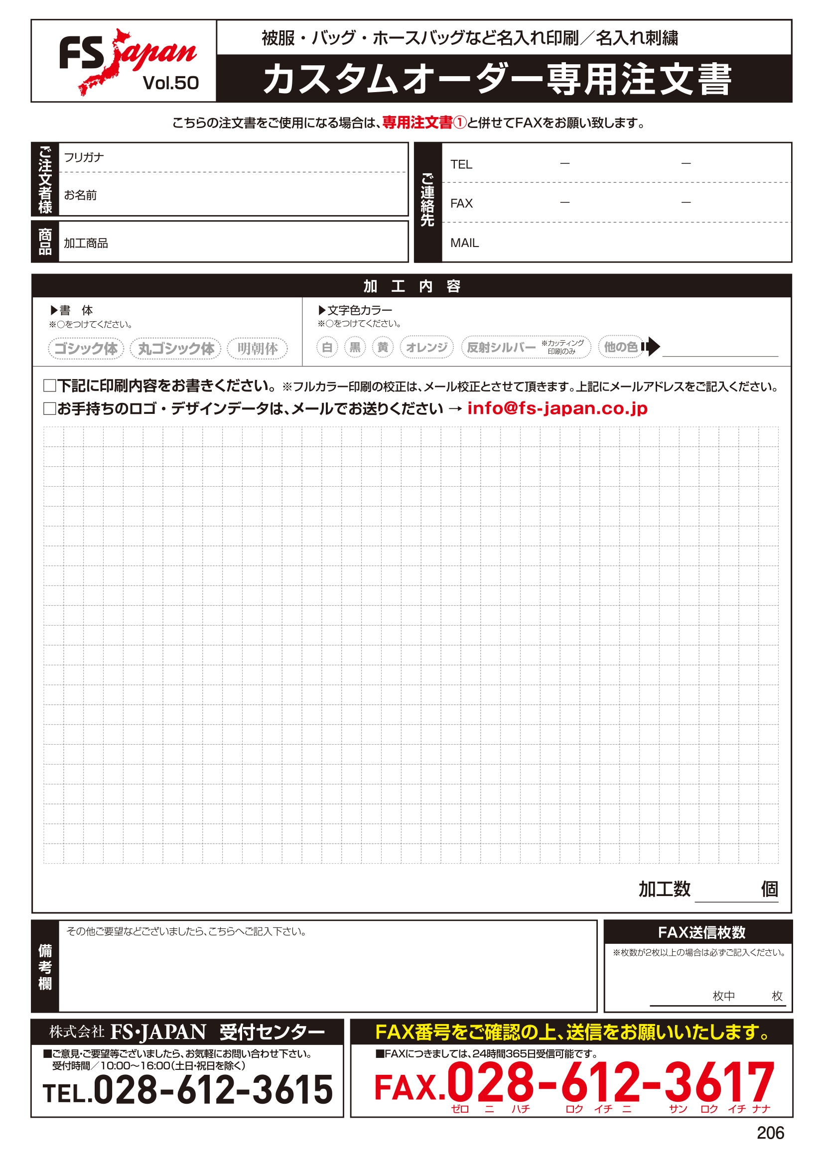 注文書ダウンロード | FS・JAPAN