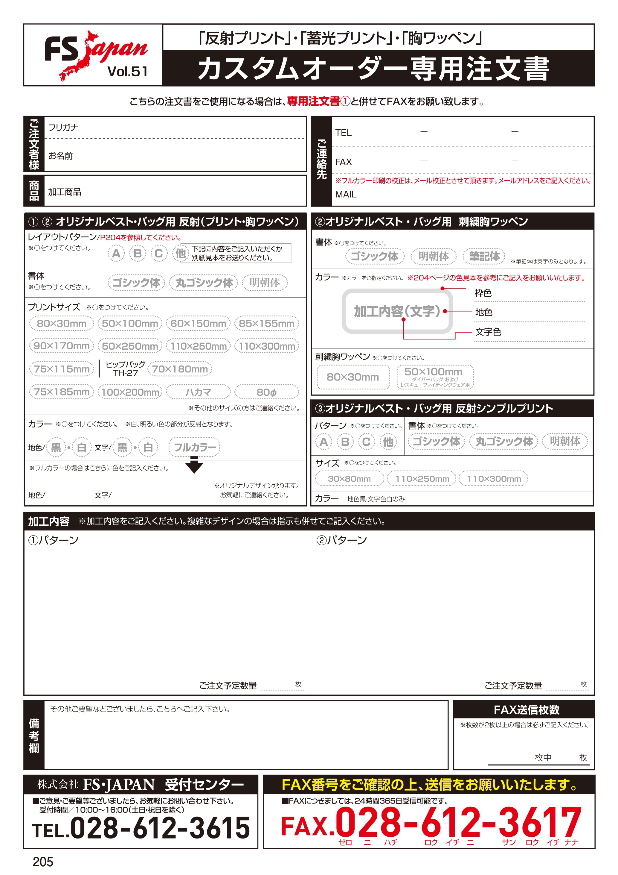 注文書ダウンロード | FS・JAPAN