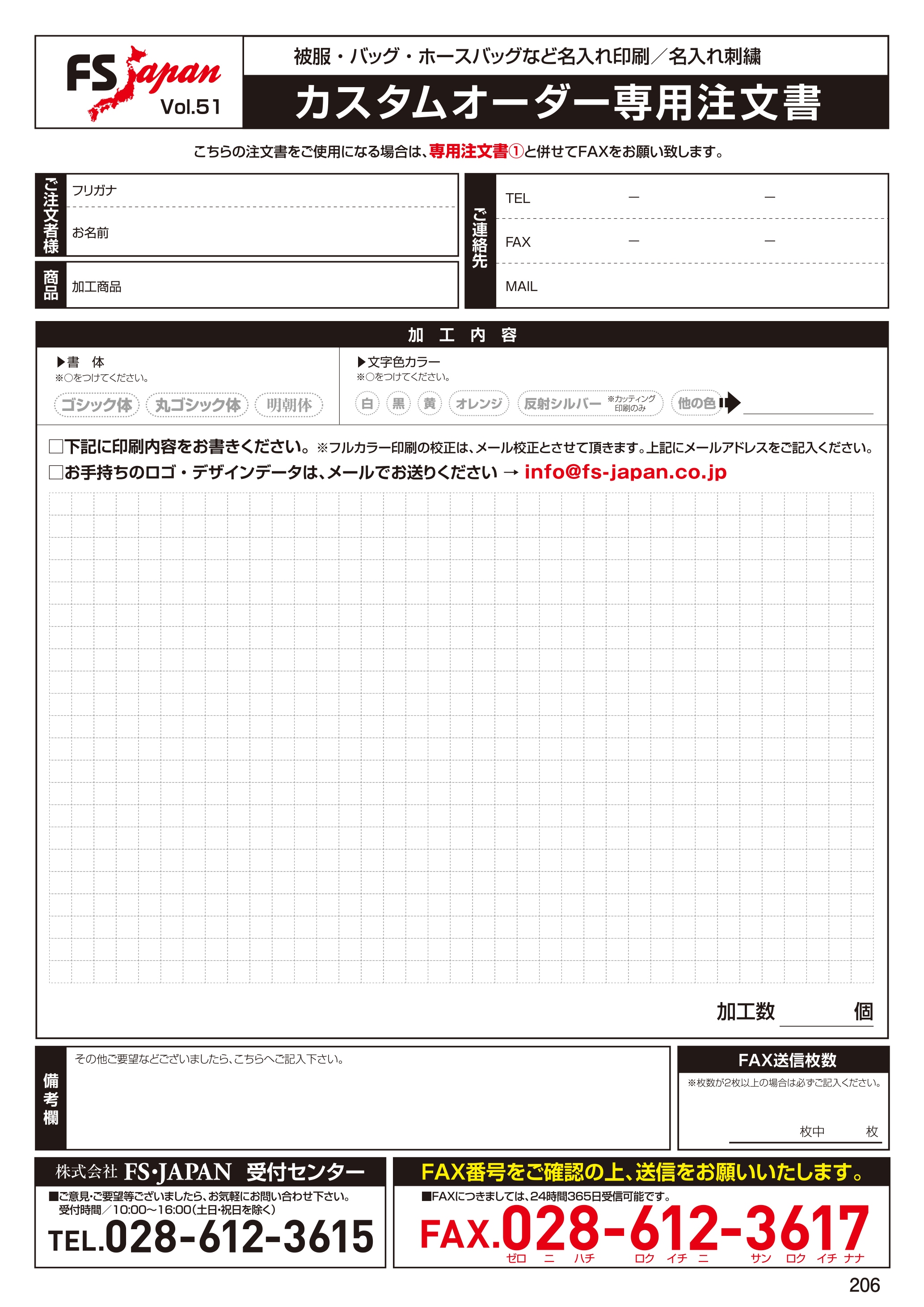 注文書ダウンロード | FS・JAPAN 注文書ダウンロード | FS・JAPAN