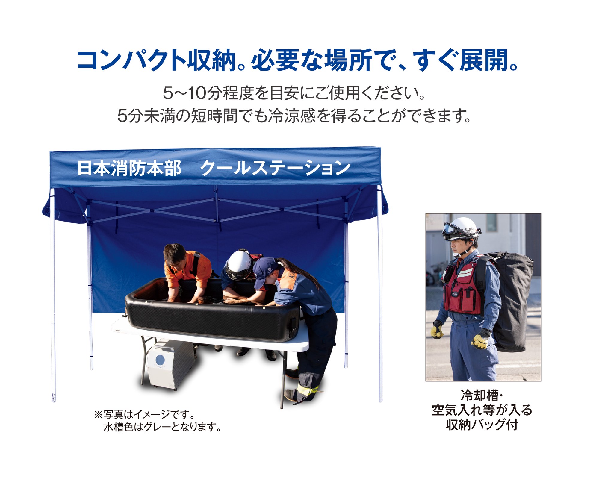 クールステーション 使用イメージ