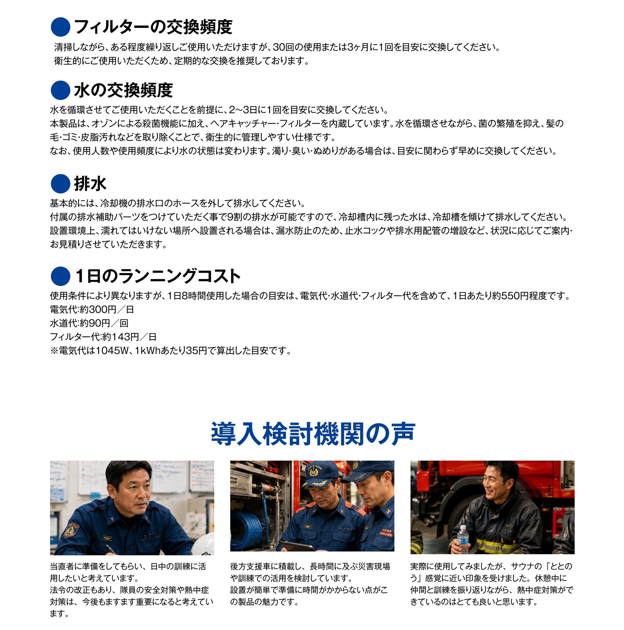 排水 ランニングコスト 導入検討機関の声