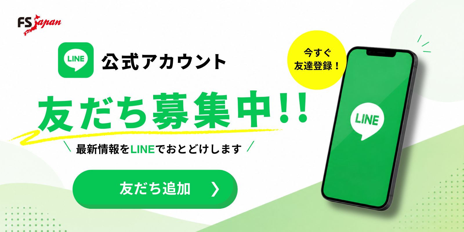 FS・JAPAN LINE