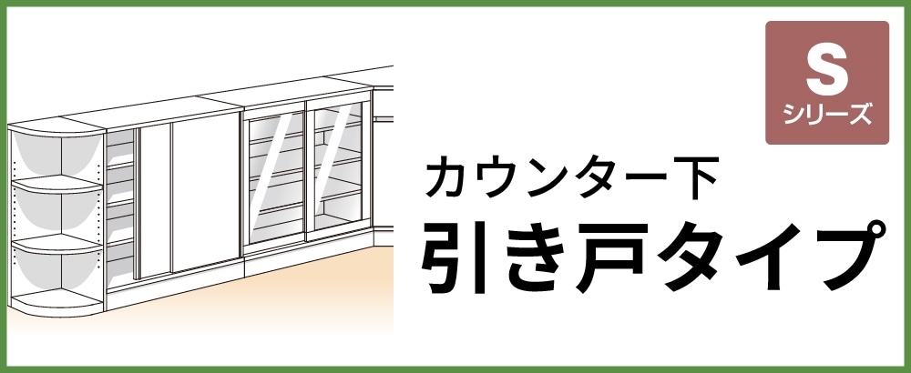 すきまくん,カウンター下すきまくん | 株式会社フジイ 公式オンライン
