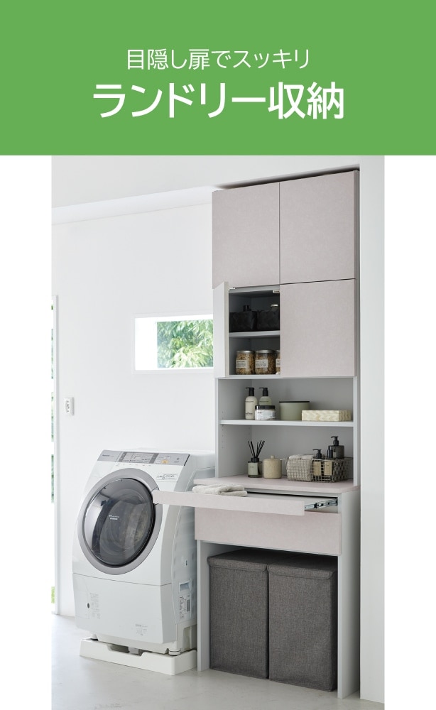 ランドリーストレージ