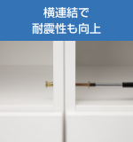 ボルト連結