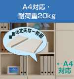可動棚