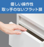 フラット扉