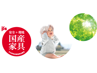 安心安全な製品を、完全国内生産でお届けします。
