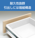 箱組構造