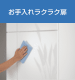 ポリエステル加工扉