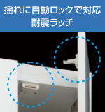 揺れ感知自動ロック