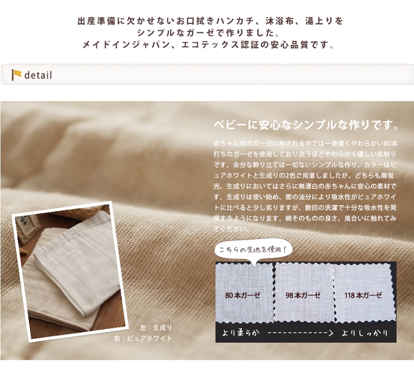 コットンガーゼ(80本)湯上がり 70cm×110cm | 湯上がり | Fabric+