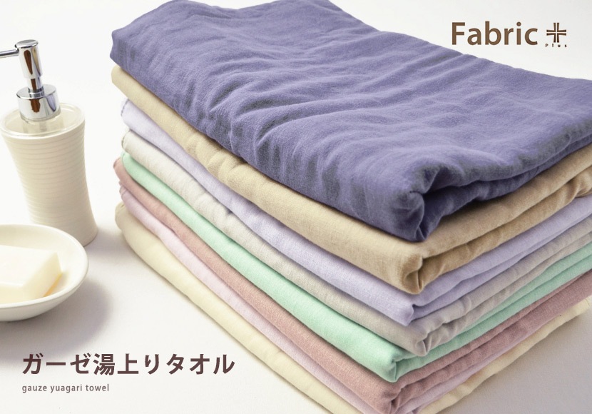 ガーゼバスタオル 大判サイズ 90cm×130cm | Fabric+