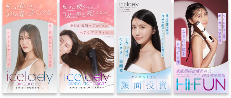 公式サイト》アイスレディ フェイスインベストメント（美顔器）