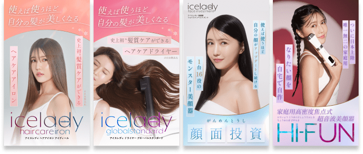 公式サイト》アイスレディ ヘアアイロン（アイディール） 