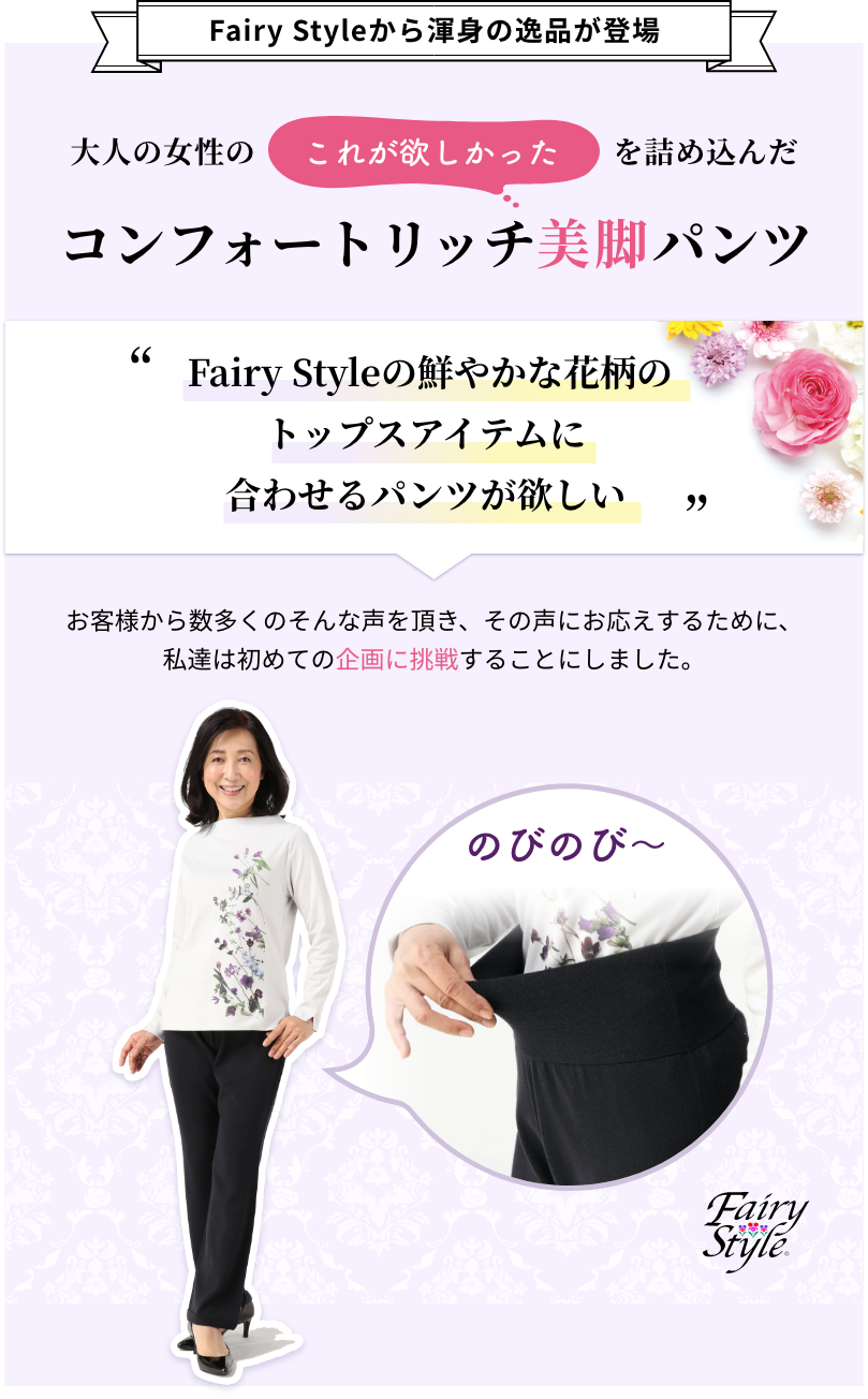 Fairy Styleから渾身の逸品が登場