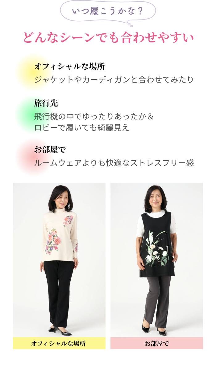 大人の女性のための、冷やさない