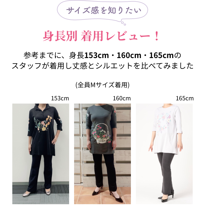 身長別着用レビュー