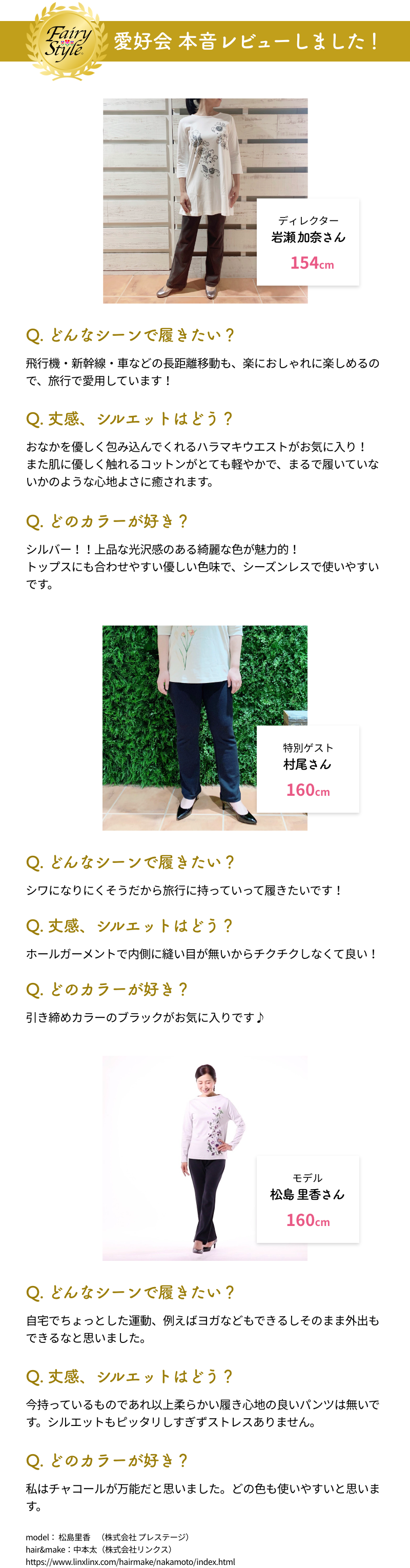 愛好会着用レビュー