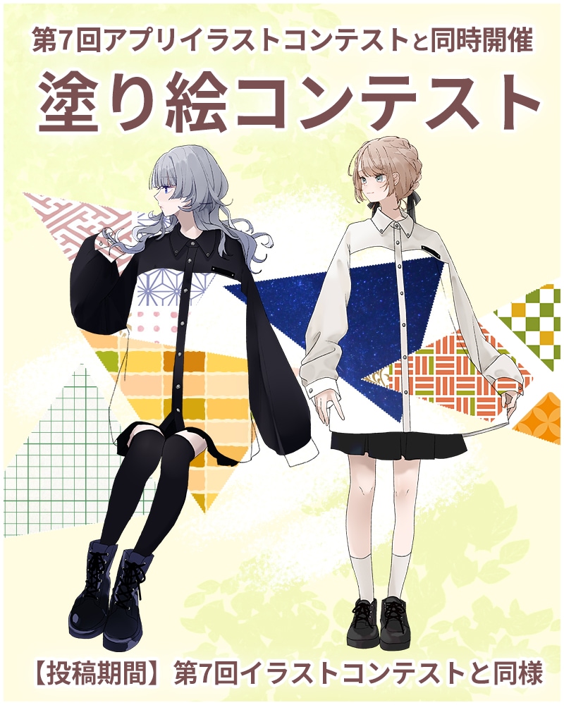 フェイバリットのイラストコンテスト開催決定！