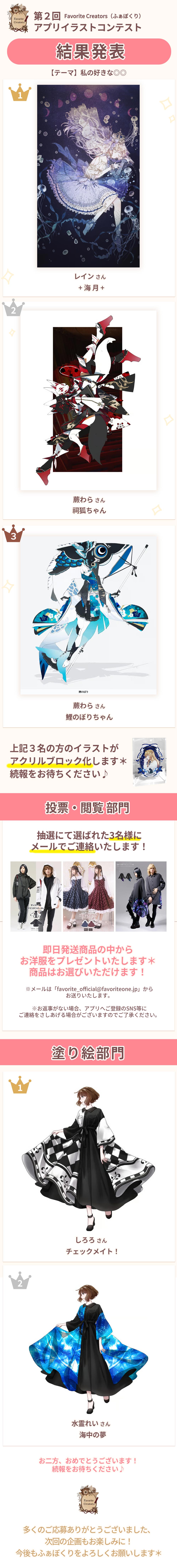アプリイラストコンテスト結果発表はこちら