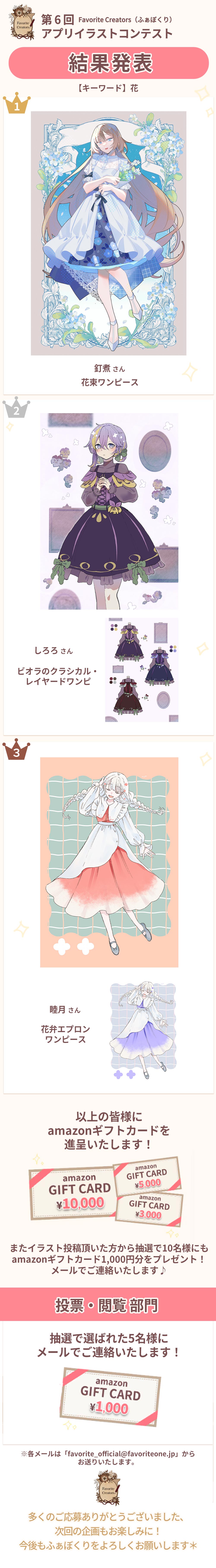 アプリイラストコンテスト結果発表はこちら