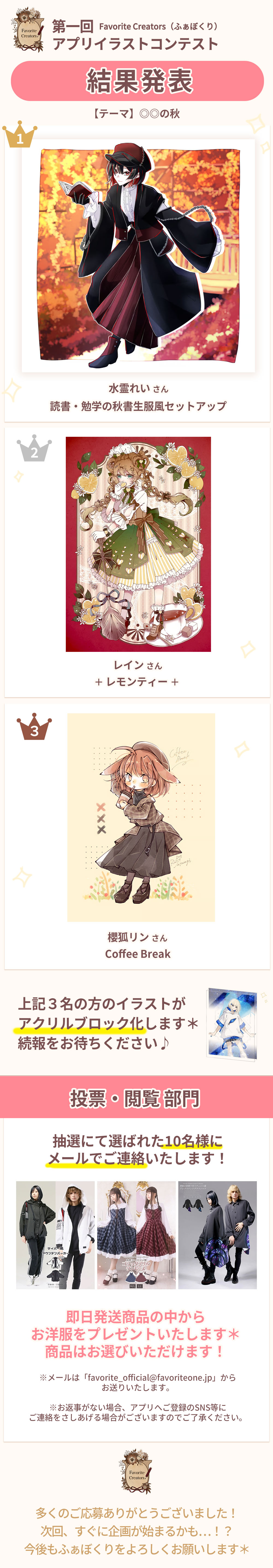 アプリイラストコンテスト結果発表はこちら