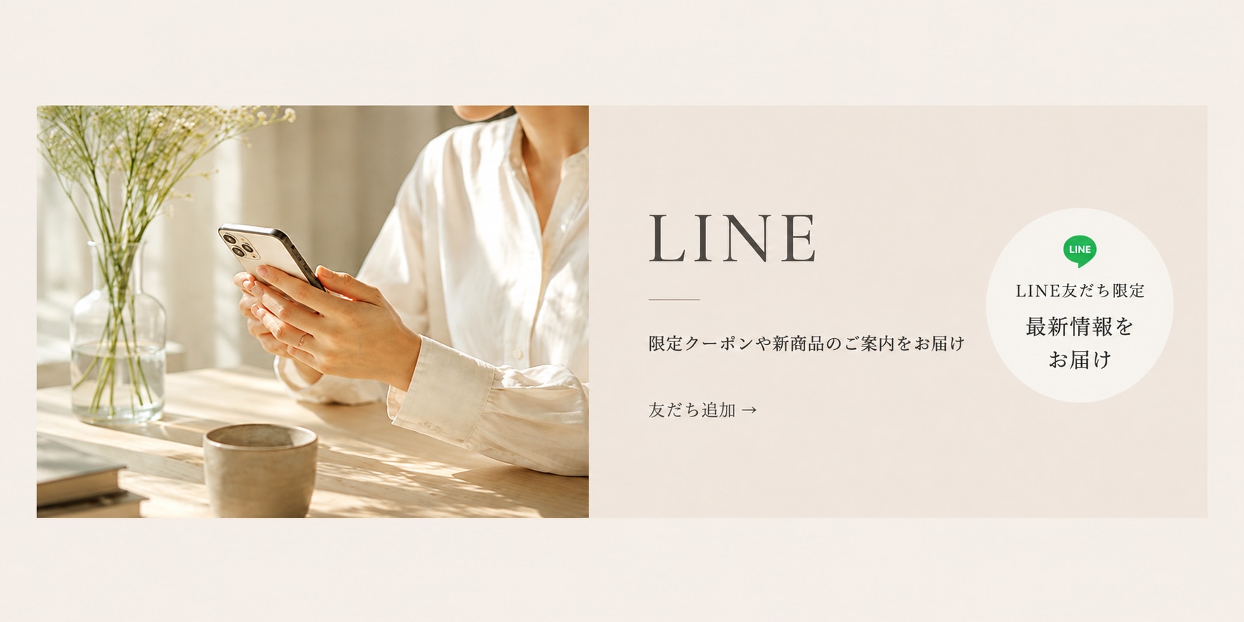 LINE友だち追加