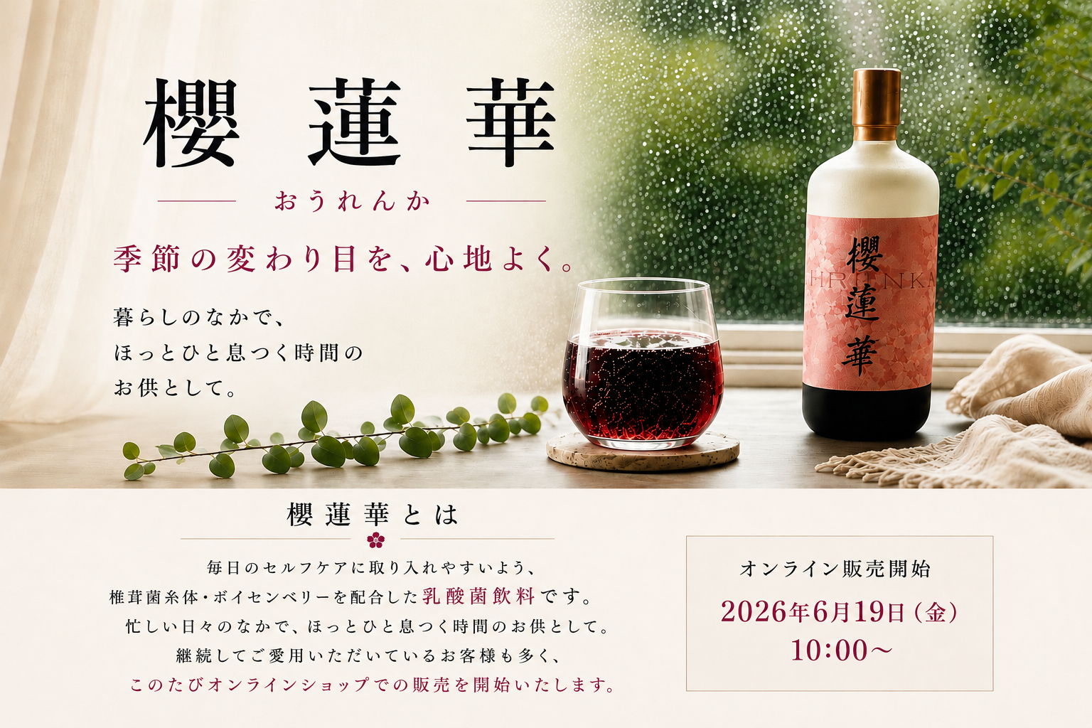 櫻蓮華