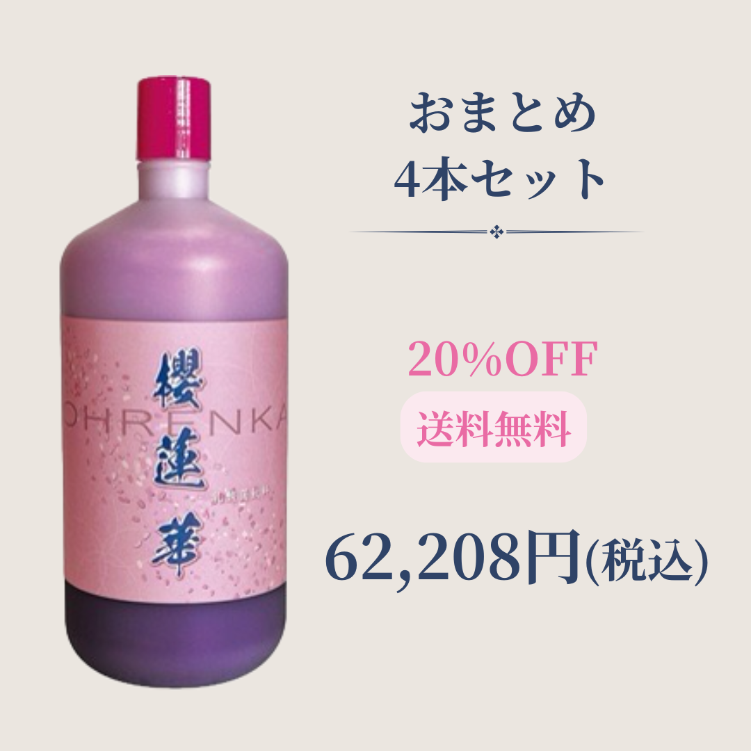 櫻蓮華4本セット