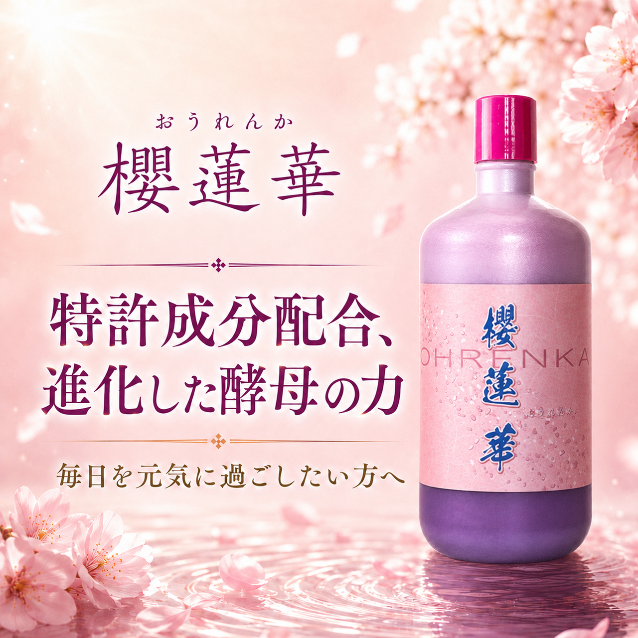 櫻蓮華