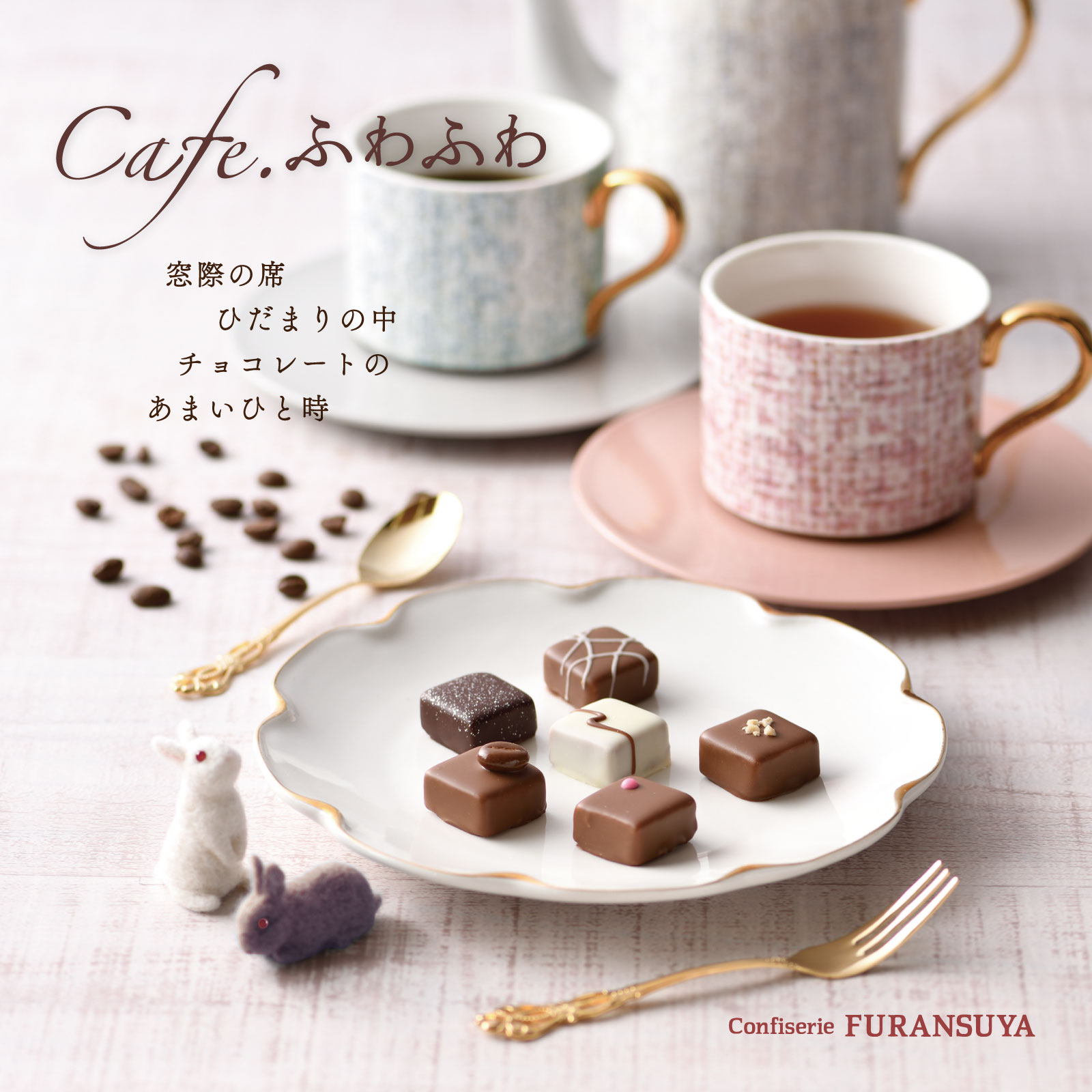 2026年 チョコレートコレクション 情報公開のお知らせ