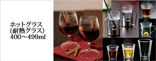 �ۥåȥ��饹����Ǯ���饹�� 400��499ml