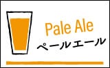 ڡ륨 Pale Ale