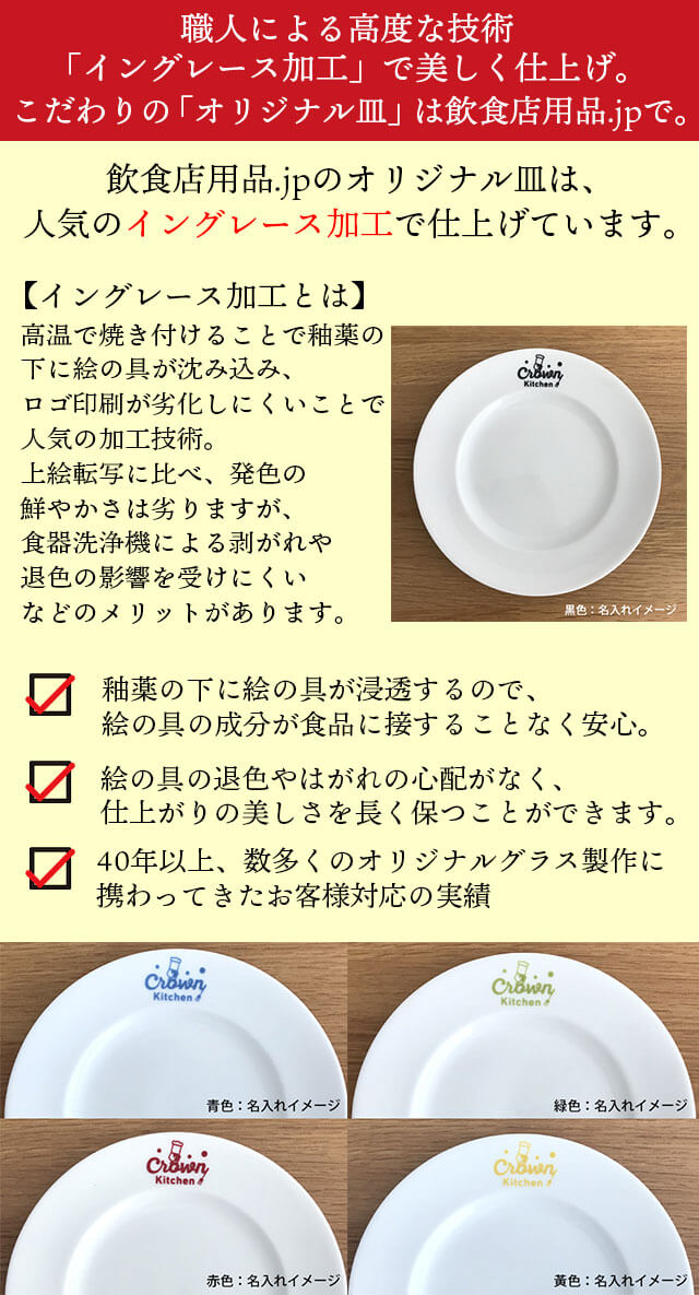 業務用】オリジナル皿・オリジナル丼で個性の演出を｜業務用備品の通販