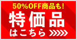 50%OFF¿!!òʤϤ