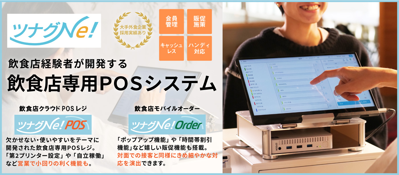 �ĥʥ�Ne!����ŹŹ�и��Ԥ��Ĥ������Ź�ò�����POS�ץ����ƥ�