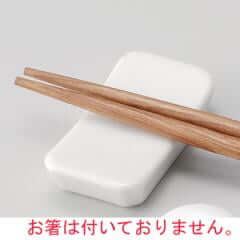 陶製箸置　長角　×10コ