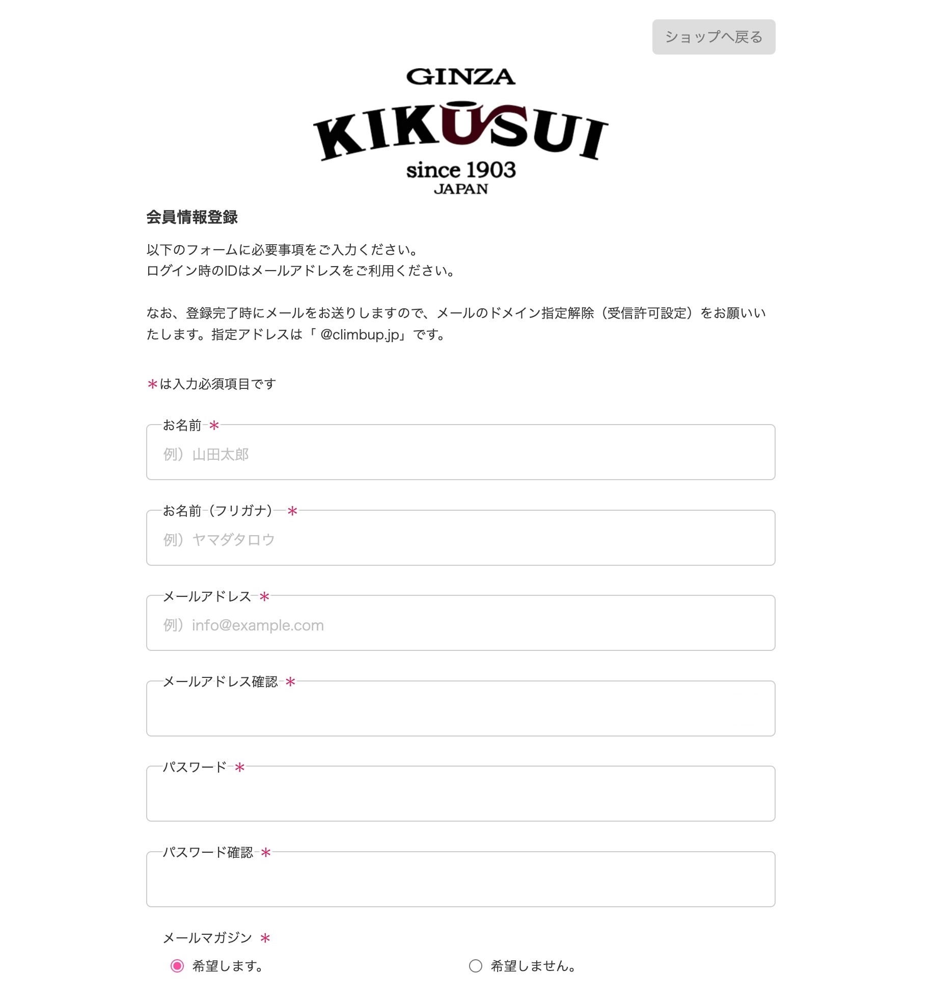 会員情報登録