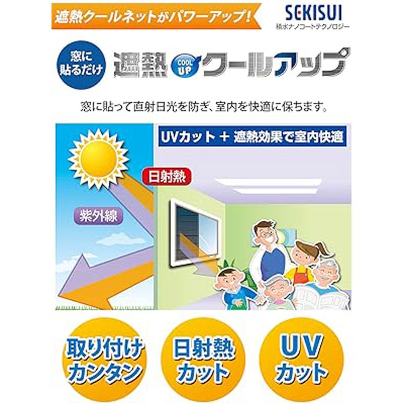 セキスイ 遮熱クールアップ 2枚組/4枚組