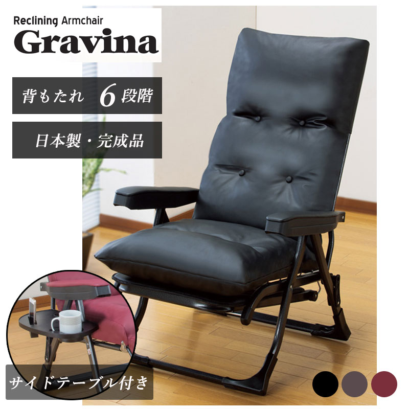 【大型商品送料】Gravina　くつろぎのリクライニングアームチェアDX II【メーカー直送】-テレマルシェ