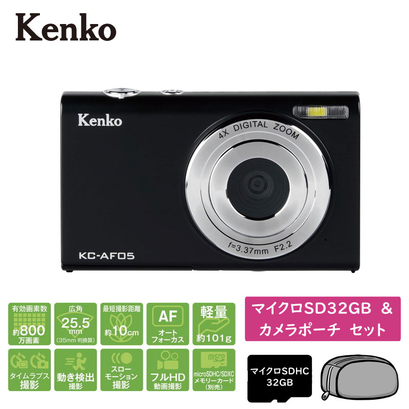 ケンコー デジタルカメラ KC-AF05　特別セット-テレマルシェ