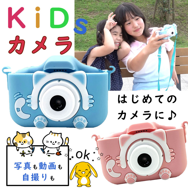 キッズカメラ KiDs特別セット！