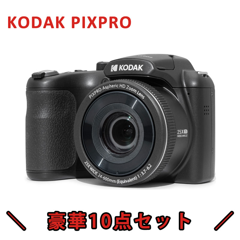 KODAK PIXPRO AZ255 光学25倍ズーム　デジタルカメラ　豪華特典セット コダック-テレマルシェ