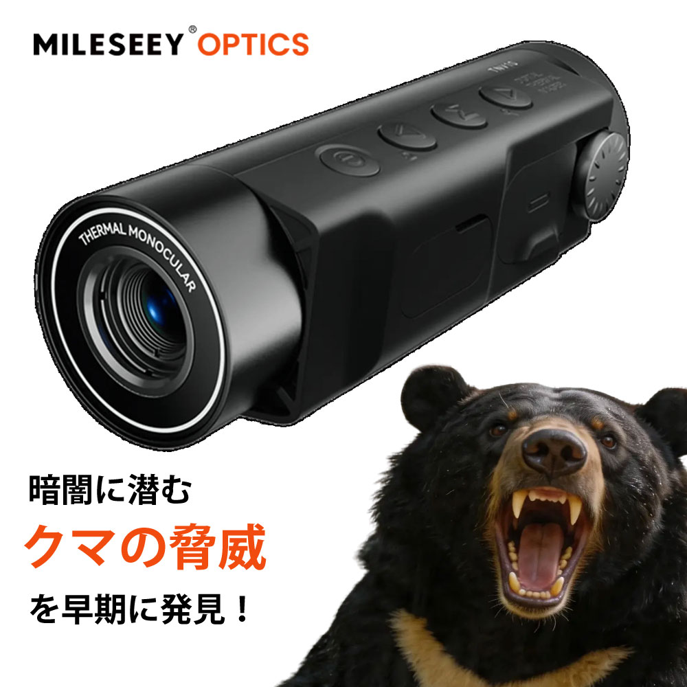mileseey マイルシー optics サーマル単眼スコープ TNV10 Pr