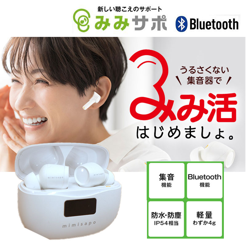 大特価‼️1点限り✨[ みみサポアクティブ] 集音器 イヤホン Bluetooth ...