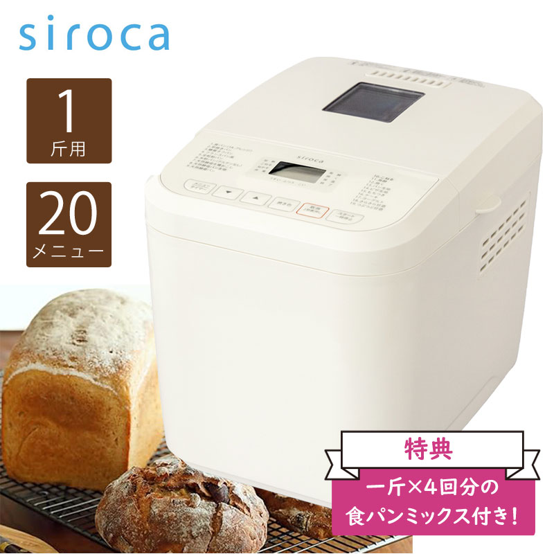 パン【美品】SB-1D151 シロカ ホームベーカリー