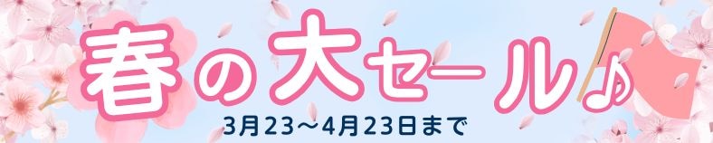 春のセールバナー